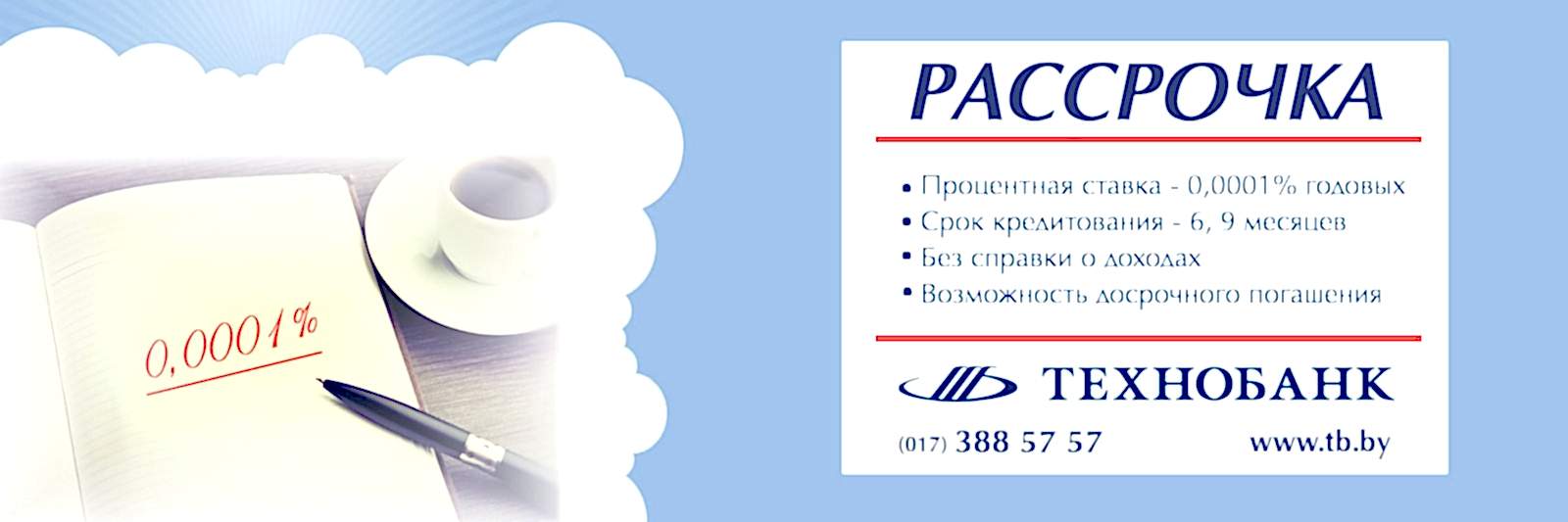 rassrochka ot tekhnobaknka